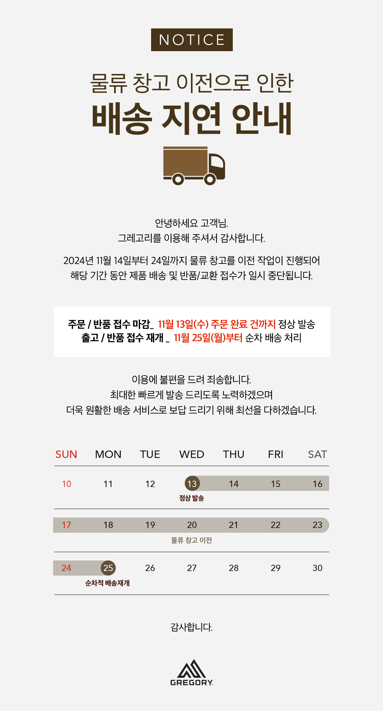 Notice_241112