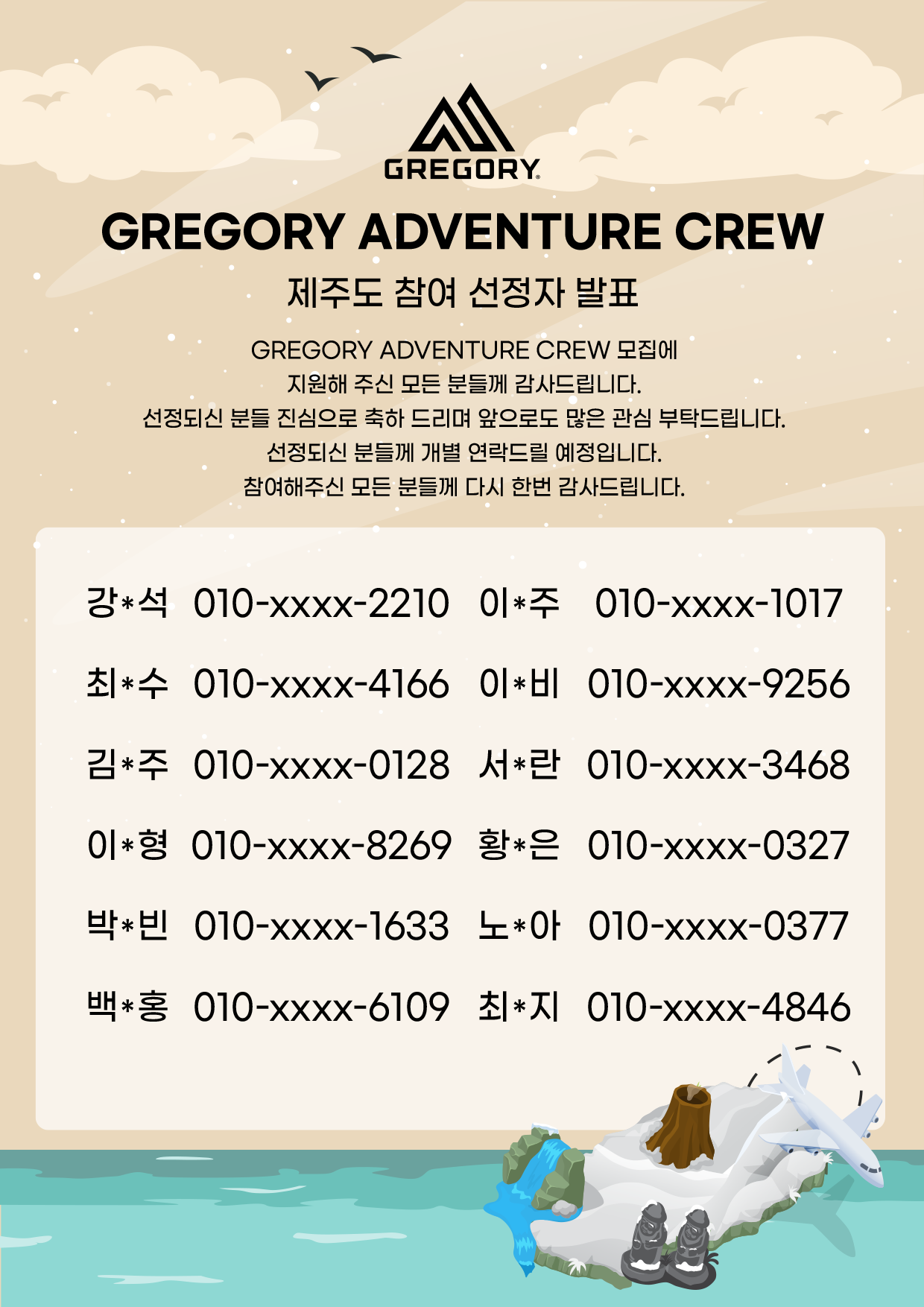 adventurecrew-jeju-notice