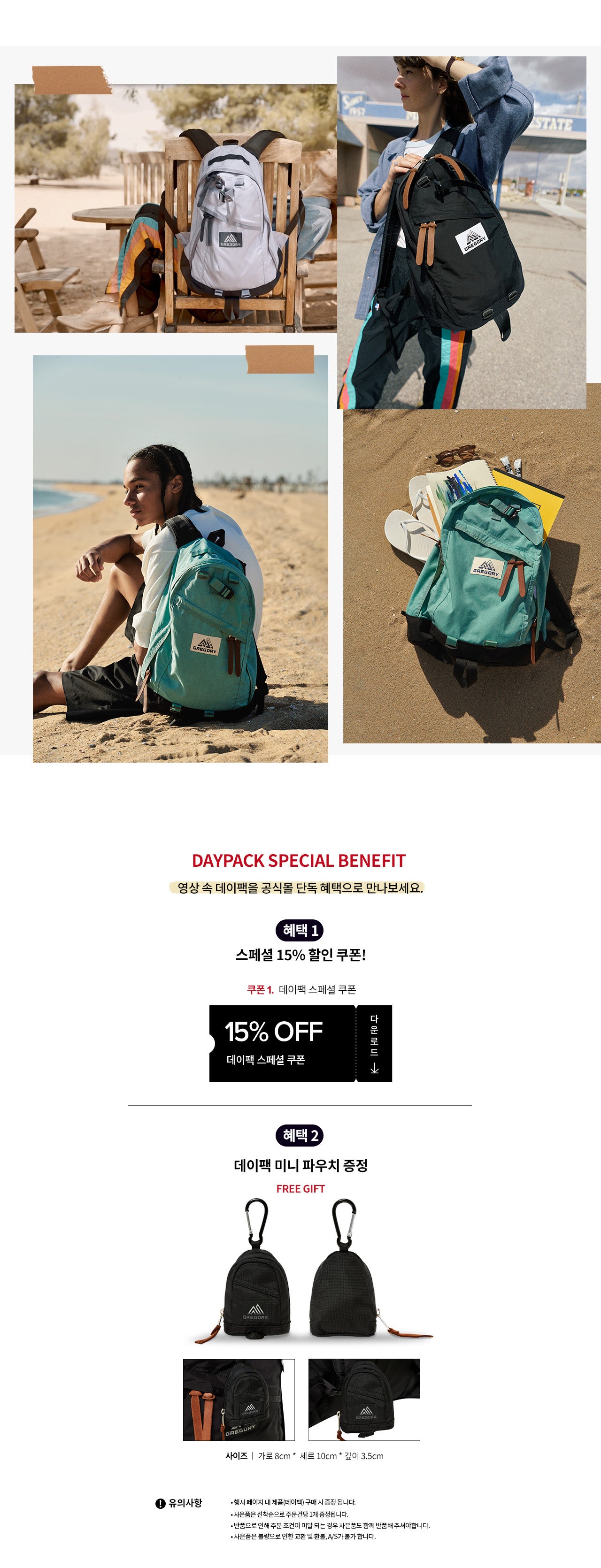 daypack2026