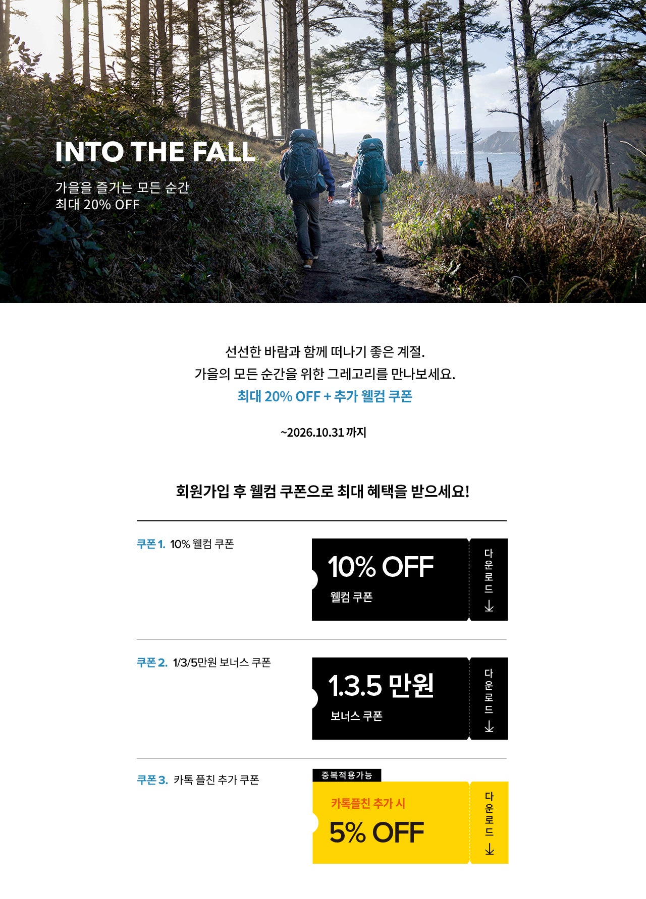 2026intothefall