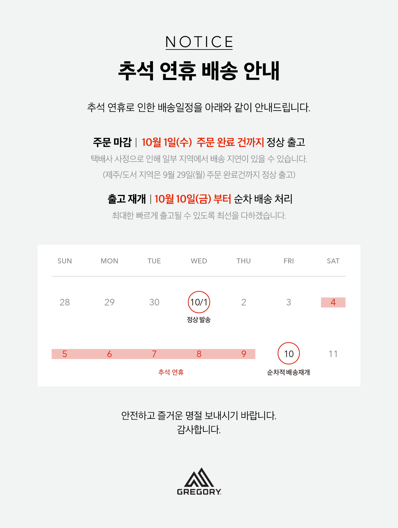 shipment-notice