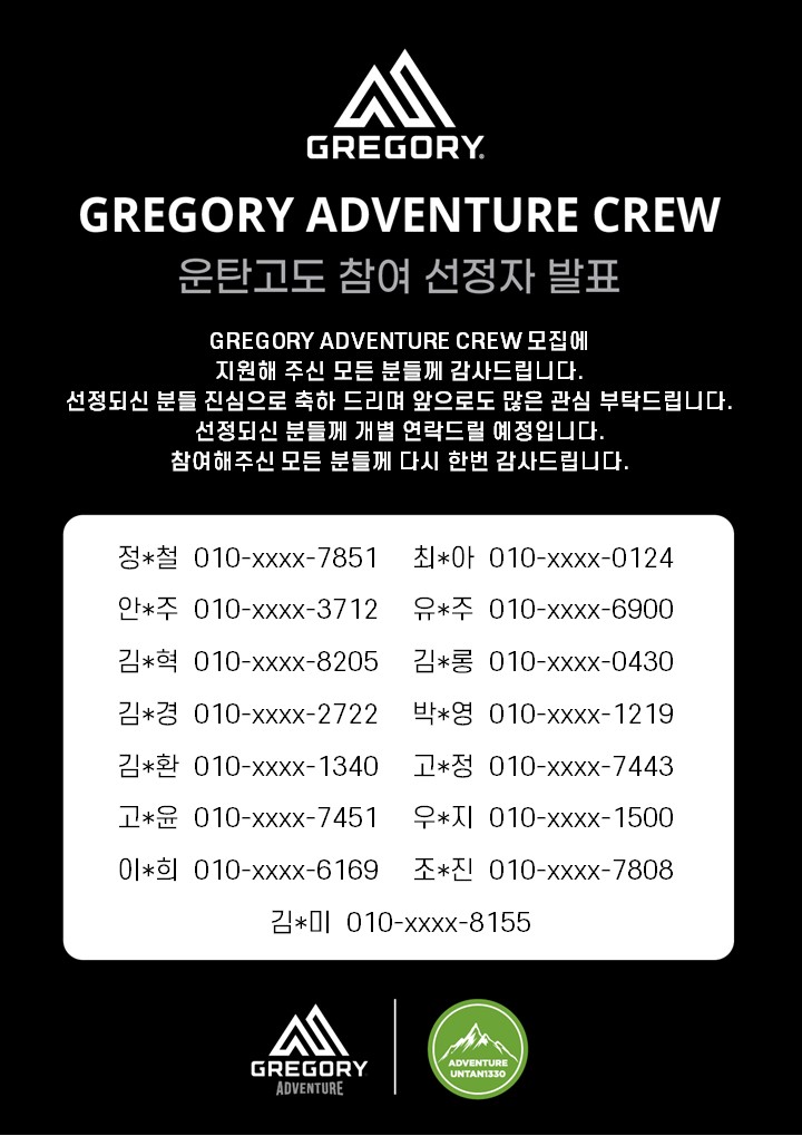 adventurecrew-notice